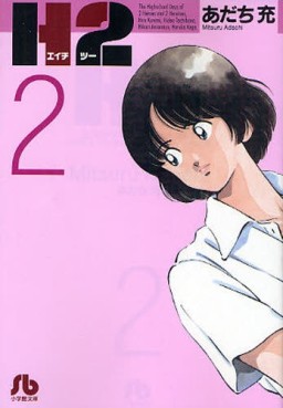 Manga - Manhwa - H2 bunko jp Vol.2