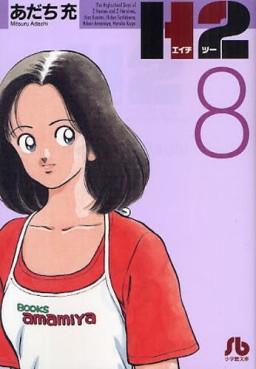 Manga - Manhwa - H2 bunko jp Vol.8