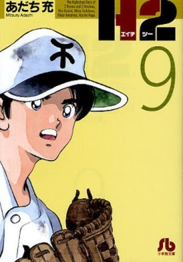 Manga - Manhwa - H2 bunko jp Vol.9