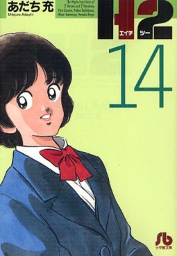 Manga - Manhwa - H2 bunko jp Vol.14