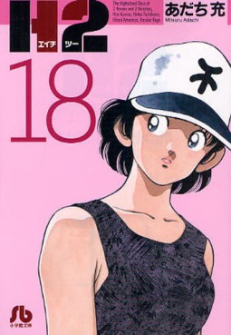 Manga - Manhwa - H2 bunko jp Vol.18