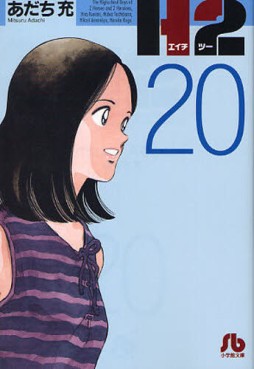 Manga - Manhwa - H2 bunko jp Vol.20