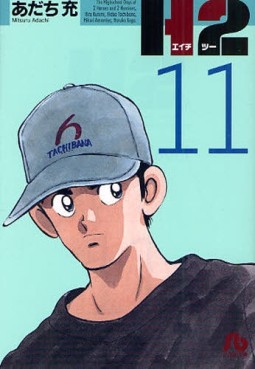 Manga - Manhwa - H2 bunko jp Vol.11