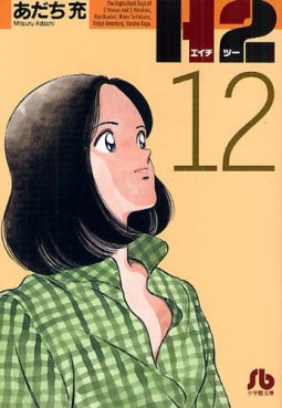 Manga - Manhwa - H2 bunko jp Vol.12