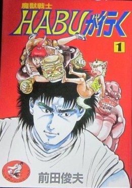 Manga - Manhwa - Habu ga Iku jp Vol.1