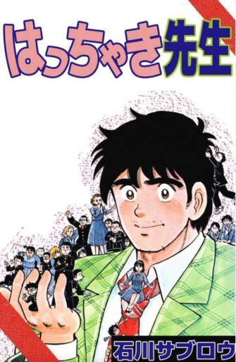 Manga - Manhwa - Hacchaki Sensei jp