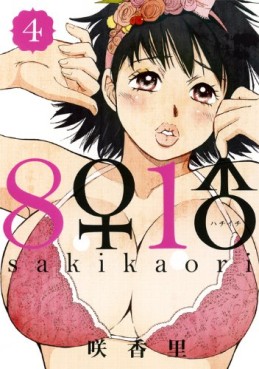Manga - Manhwa - Hachi Ichi jp Vol.4