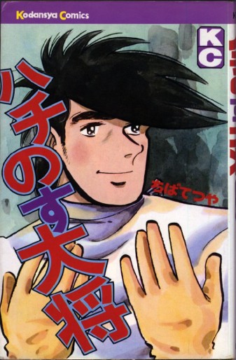 Manga - Manhwa - Hachi no su Taishô jp Vol.0