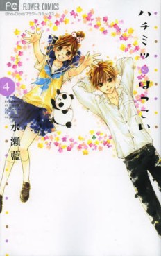 Manga - Manhwa - Hachimitsu ni Hatsukoi jp Vol.4