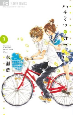 Manga - Manhwa - Hachimitsu ni Hatsukoi jp Vol.3