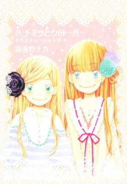 Manga - Manhwa - Hachimitsu to clover - Artbook - Illustrations jp Vol.0