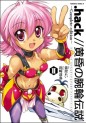 Manga - Manhwa - .hack//Tasogare no Udewa Densetsu - Complete Edition jp Vol.2