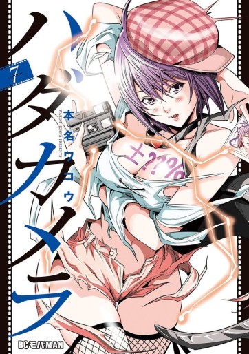 Manga - Manhwa - Hada Camera jp Vol.7