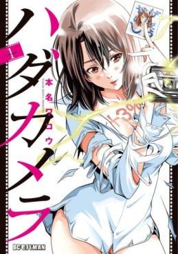 Manga - Manhwa - Hada Camera jp Vol.1