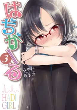 Manga - Manhwa - Hadi Girl jp Vol.3