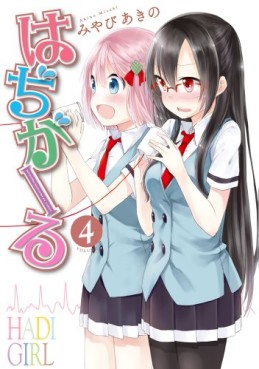 Manga - Manhwa - Hadi Girl jp Vol.4