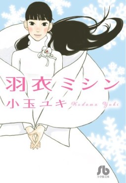 Manga - Manhwa - Hagoromo Mishin - Bunko jp Vol.0