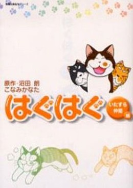 Manga - Manhwa - Hug Hug - bunko jp Vol.4