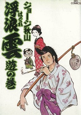 Manga - Manhwa - Haguregumo jp Vol.1