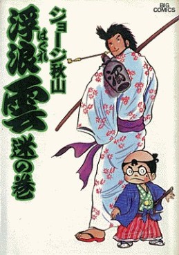 Manga - Manhwa - Haguregumo jp Vol.2