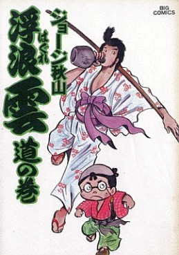 Manga - Manhwa - Haguregumo jp Vol.3