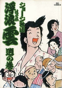 Manga - Manhwa - Haguregumo jp Vol.9