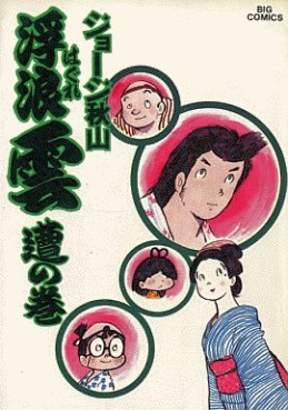 Manga - Manhwa - Haguregumo jp Vol.10