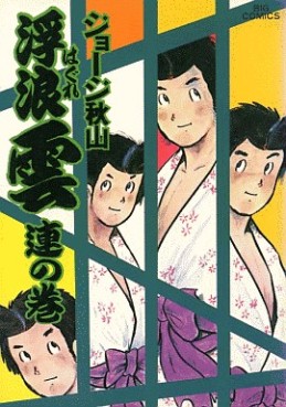 Manga - Manhwa - Haguregumo jp Vol.11