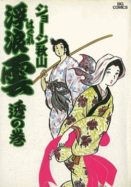 Manga - Manhwa - Haguregumo jp Vol.12