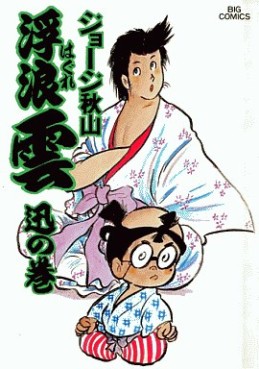 Manga - Manhwa - Haguregumo jp Vol.14