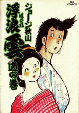Manga - Manhwa - Haguregumo jp Vol.15