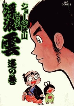 Manga - Manhwa - Haguregumo jp Vol.16