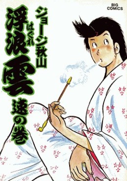 Manga - Manhwa - Haguregumo jp Vol.17
