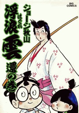 Manga - Manhwa - Haguregumo jp Vol.18