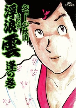 Manga - Manhwa - Haguregumo jp Vol.19