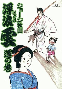 Manga - Manhwa - Haguregumo jp Vol.20