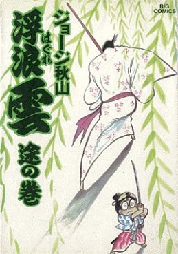 Manga - Manhwa - Haguregumo jp Vol.21
