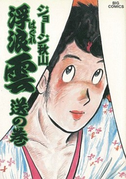 Manga - Manhwa - Haguregumo jp Vol.22