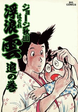 Manga - Manhwa - Haguregumo jp Vol.23