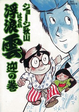 Manga - Manhwa - Haguregumo jp Vol.24