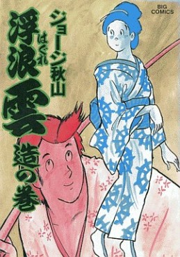 Manga - Manhwa - Haguregumo jp Vol.25