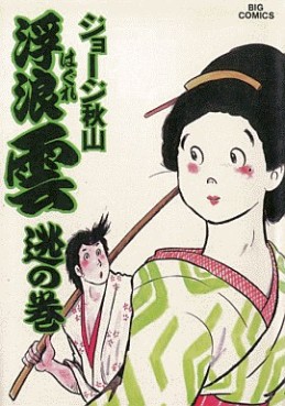 Manga - Manhwa - Haguregumo jp Vol.26