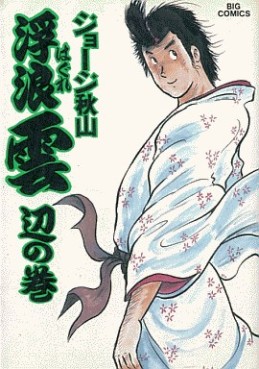 Manga - Manhwa - Haguregumo jp Vol.27