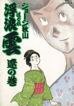 Manga - Manhwa - Haguregumo jp Vol.28