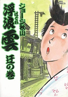 Manga - Manhwa - Haguregumo jp Vol.29