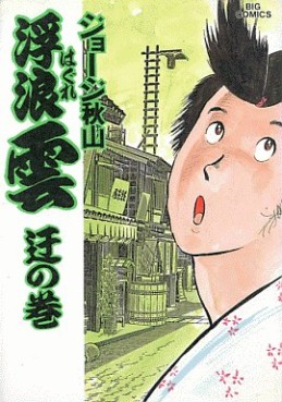 Manga - Manhwa - Haguregumo jp Vol.29