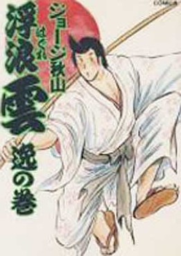 Manga - Manhwa - Haguregumo jp Vol.31