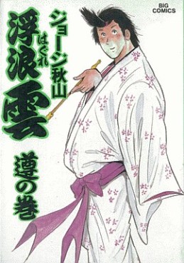 Manga - Manhwa - Haguregumo jp Vol.35