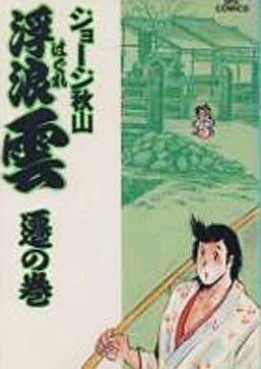 Manga - Manhwa - Haguregumo jp Vol.37