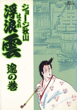 Manga - Manhwa - Haguregumo jp Vol.38